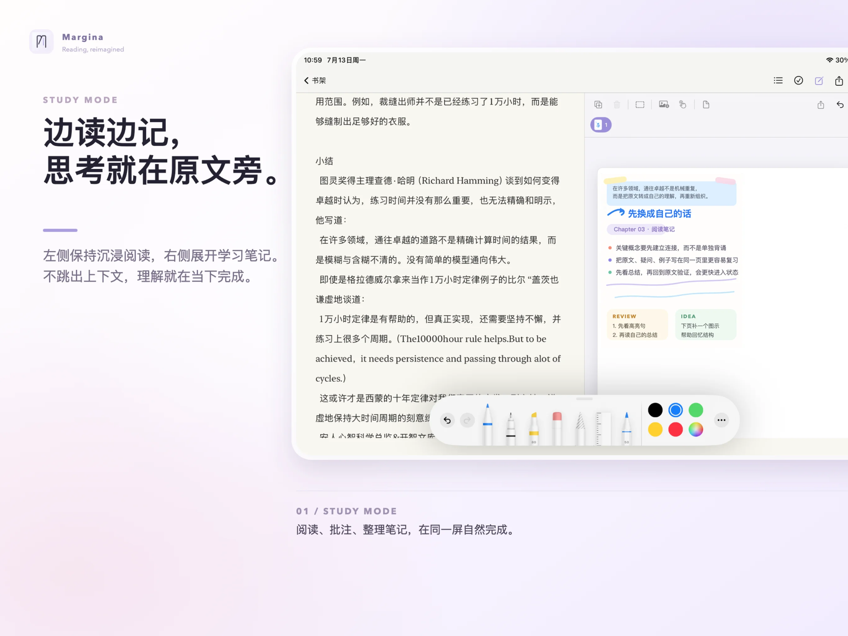 Margina 学习模式截图