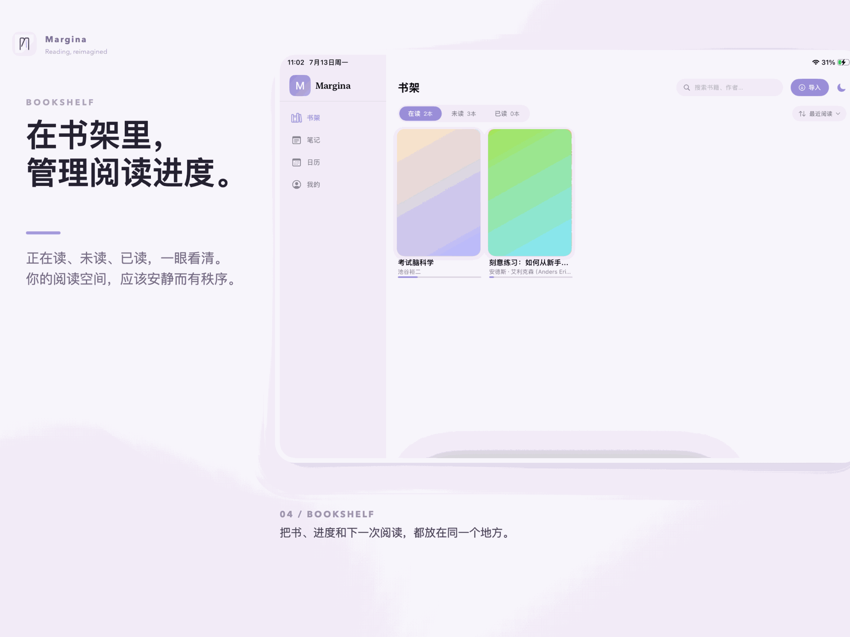 Margina 书架