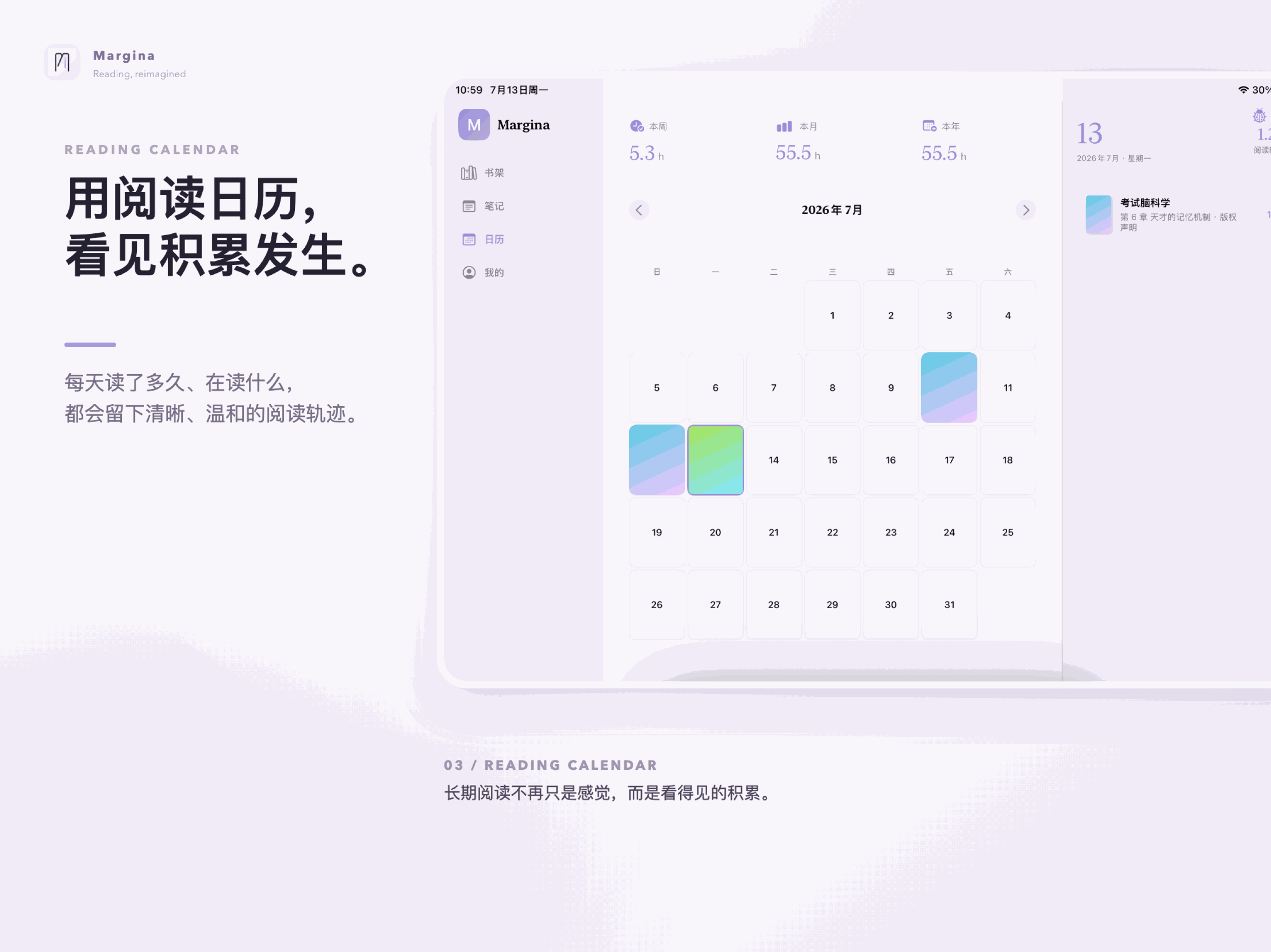 Margina 阅读日历与阅读统计界面