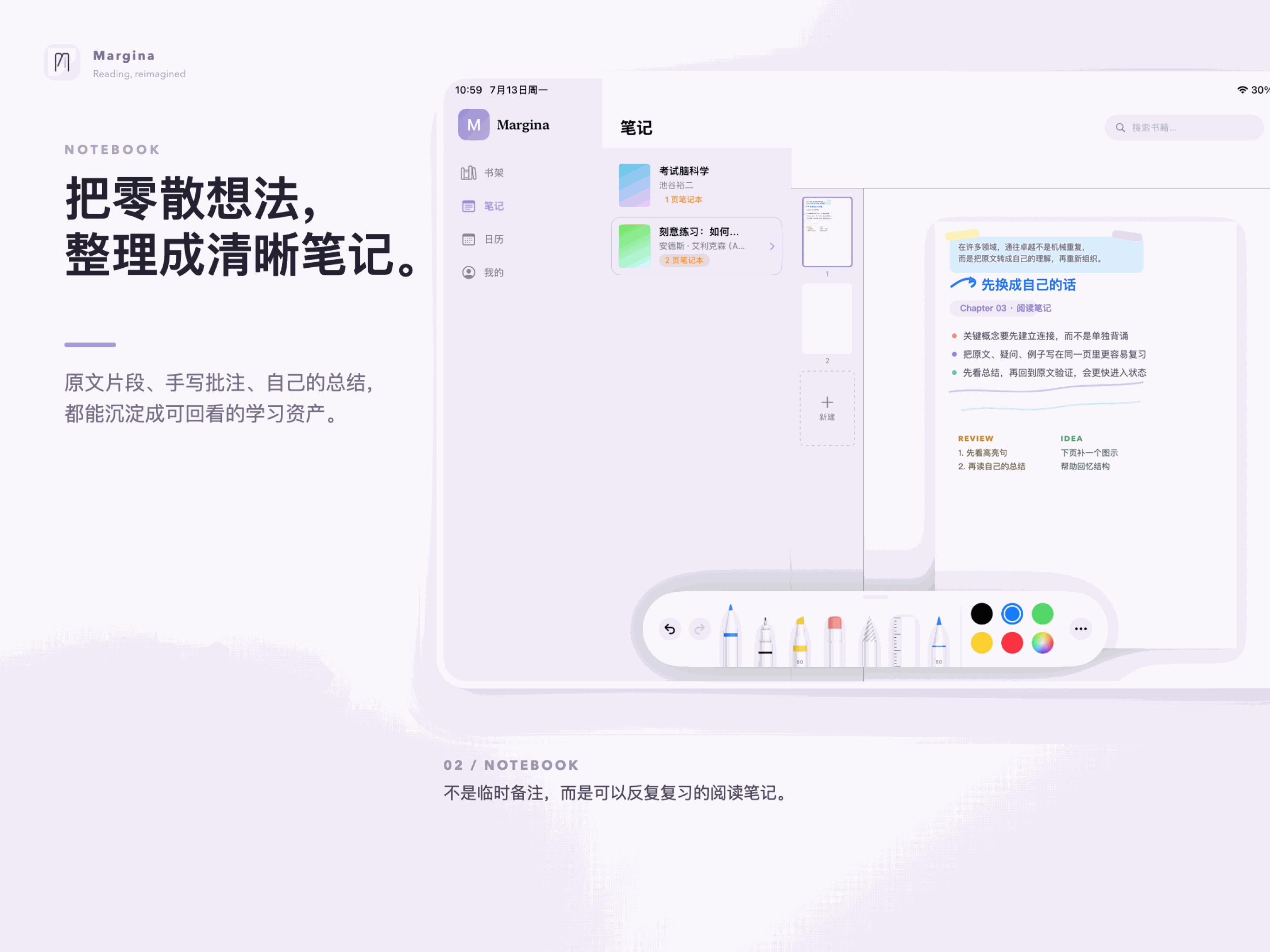 Margina 笔记整理与手写批注界面