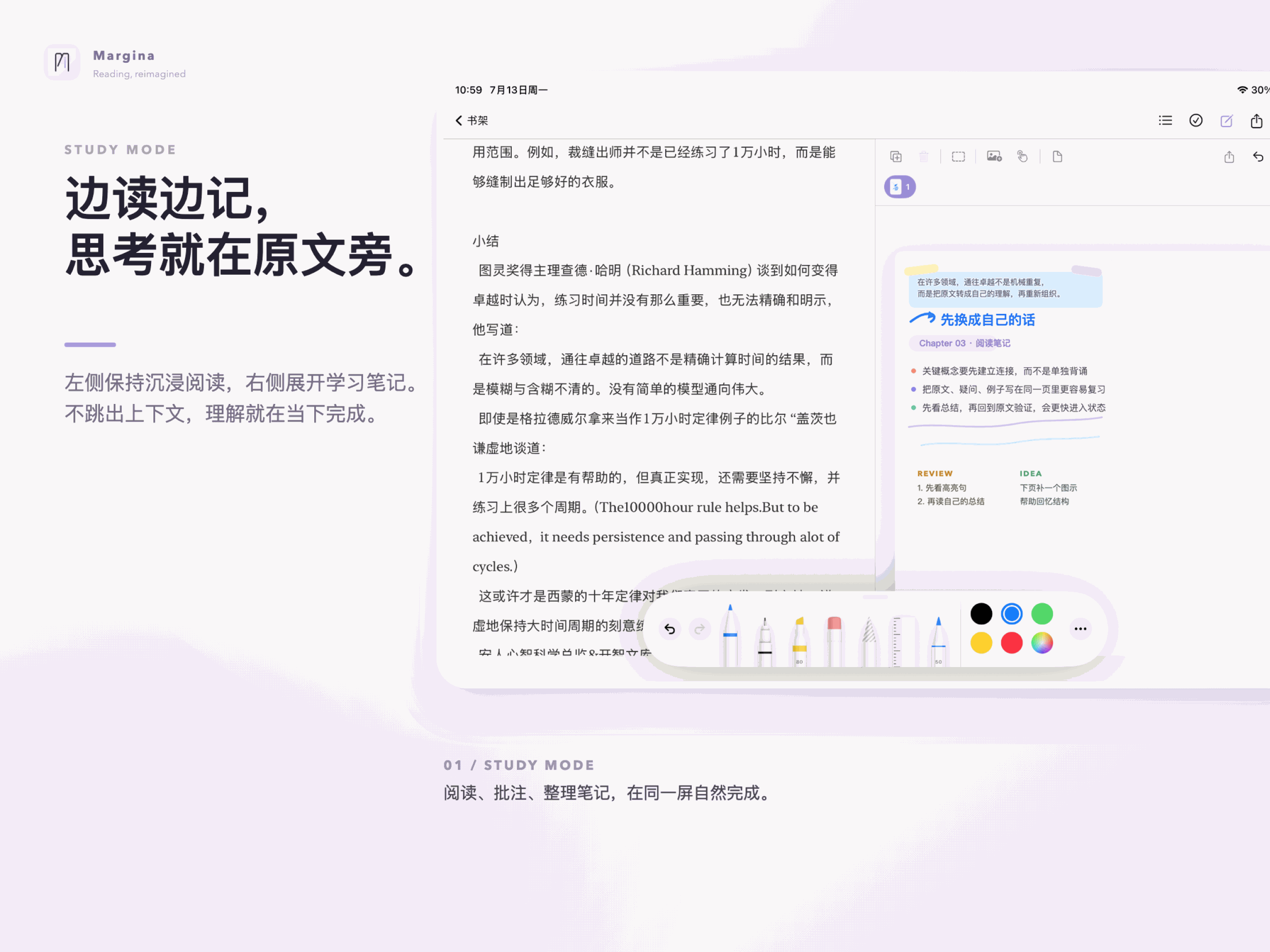 Margina 学习模式